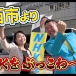 川西市議会議員選挙が告示されました　NHK党の中曽ちづ子へのご投票をお願いします