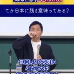 日本の強み by玉木雄一郎氏