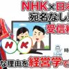 郵便局の奇妙なサービス⁉特別宛所配達郵便に関して総務省の説明はほぼ崩壊⁉