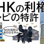 【ＮＨＫ】放送技術研究所等において保有している特許権についてNHKにいくつか質問→回答がきました