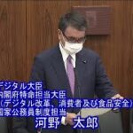 岡田直樹・河野太郎、両大臣の所信表明に関して　参議院地方創生デジタル社会の形成等に関する特別委員会