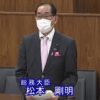 参議院総務委員会での松本総務大臣の所信表明