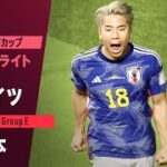 カタールW杯2022 サッカー日本代表が初戦のドイツ戦で勝利‼　AbemaTVが無料中継⁉