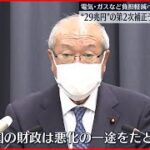 第2次補正予算に向けて予算委員会が近々開かれる予定→自分なりのポイント