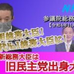 2022年11月24日 参議院総務委員会 NHKが解約に及び腰なこと等について松本剛明総務大臣に質問しました