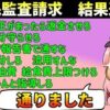 Colabo側　住民監査請求結果を受けて「不正な会計はしていない」→「不正な公金使用はしていない」へと表現変更⁉