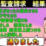 Colabo側　住民監査請求結果を受けて「不正な会計はしていない」→「不正な公金使用はしていない」へと表現変更⁉