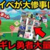 万博記念公園のオンラインゲームイベントで通信障害発生