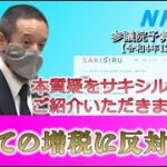 2022年12月2日 参議院予算委員会 共同親権法制化に関して法務省の判検交流、国税と地方税の森林環境税、等について