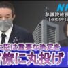 2022年12月2日 参議院総務委員会 NHKが差し押さえ禁止債権を差し押さえた件、電波オークション、等について