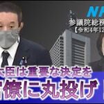 2022年12月2日 参議院総務委員会 NHKが差し押さえ禁止債権を差し押さえた件、電波オークション、等について