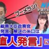 2022年12月6日 参議院総務委員会 Colaboの不正会計疑惑、杉田水脈総務大臣政務官、等について