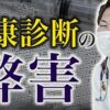 2022年12月の健康診断の結果