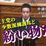 参議院本会議で登壇しました　会場では物議を醸しだしましたが、多くの賛同もいただきました