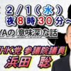 KAZUYA CHANNEL GXに出演してきました　NHK党vs参政党