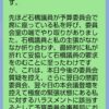 立憲民主党の石橋通宏議員からハラスメントまがいの行為を受けた件