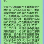 立憲民主党の石橋通宏議員からハラスメントまがいの行為を受けた件