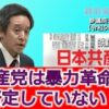 2023年3月13日（月）参議院予算委員会 Colabo問題、共産党による破壊的暴力活動、等について