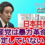 2023年3月13日（月）参議院予算委員会 Colabo問題、共産党による破壊的暴力活動、等について