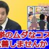 2023年3月17日 参議院総務委員会 選挙ポスター掲示板のデジタルサイネージ化やインターネット投票導入、等について