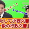 2023年3月17日 参議院総務委員会 事務事業評価、税金の無駄使い、地方交付税交付金算定方法のブラックボックス化、NHKの郵便法違反、等について