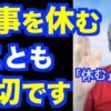 最近は積極的に休養を取るようにしています