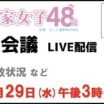 旧NHK党は自由を尊重しているものの、支援者からそっぽを向かれるようなことをすると党が立ち行かなくなるということ