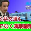 2023年3月8日 参議院予算委員会 交通税導入よりも規制緩和で解決すべき⁉