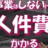 全国の減税会の皆様が事務事業評価の勉強を進めています
