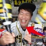 阪神タイガースが何と開幕4連勝!!!　岡田彰布監督の采配は素晴らしい!!!