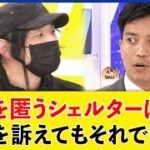 「配偶者からの暴力の防止及び被害者の保護等に関する法律の一部を改正する法律案」に反対しました