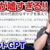 Chat GPTを使ってみました