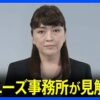 故ジャニー喜多川氏の少年への性搾取に関してジャニーズ事務所が謝罪動画公表