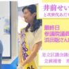 足立区議会議員選挙の行方は⁉