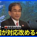 在中国日本大使 垂秀夫氏の対中国への対応は興味深い⁉