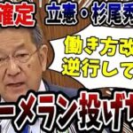 質問通告2日前ルールを守っていない議員が多い政党は？