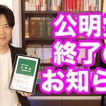 自民党と公明党が東京都（のみ）で協力解消　今後の連立解消の可能性に注目