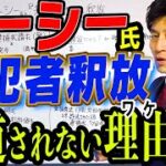 コンセント池田さんこと池田俊輔さんの逮捕→処分保留で釈放について情報整理