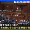 入管法改正案が衆院を通過　マスコミの悪質な印象操作に注意⁉