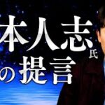 中田敦彦氏による松本人志批判動画について