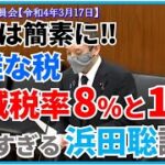 複雑怪奇な税負担は社会の損失