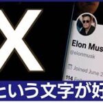 Twitterのコミュニティノート機能が大活躍⁉　