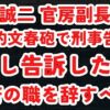 木原誠二官房副長官の本妻に関する文春砲