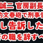 木原誠二官房副長官の本妻に関する文春砲