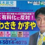 厚木市議会議員選挙2023　いわさきかずや候補へのご支援ありがとうございました