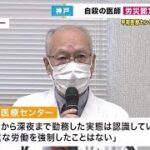 若手医師が過労自殺…　川人博弁護士が代理人