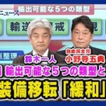 小野寺五典氏「やっぱり、民主党が政権を失ってよかったなと」