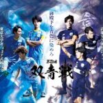 【 東大vs京大】【大学サッカー】双青戦2023 を観戦してきました