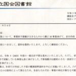 各省庁の予算について事業別予算額が大きなもの　国会図書館に調査依頼