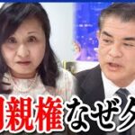 超党派 共同養育支援議員連盟総会に参加しました　資料共有 & 柴山議連会長コメント共有